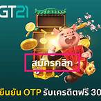 ยืนยันบัญชี รับเครดิตฟรี